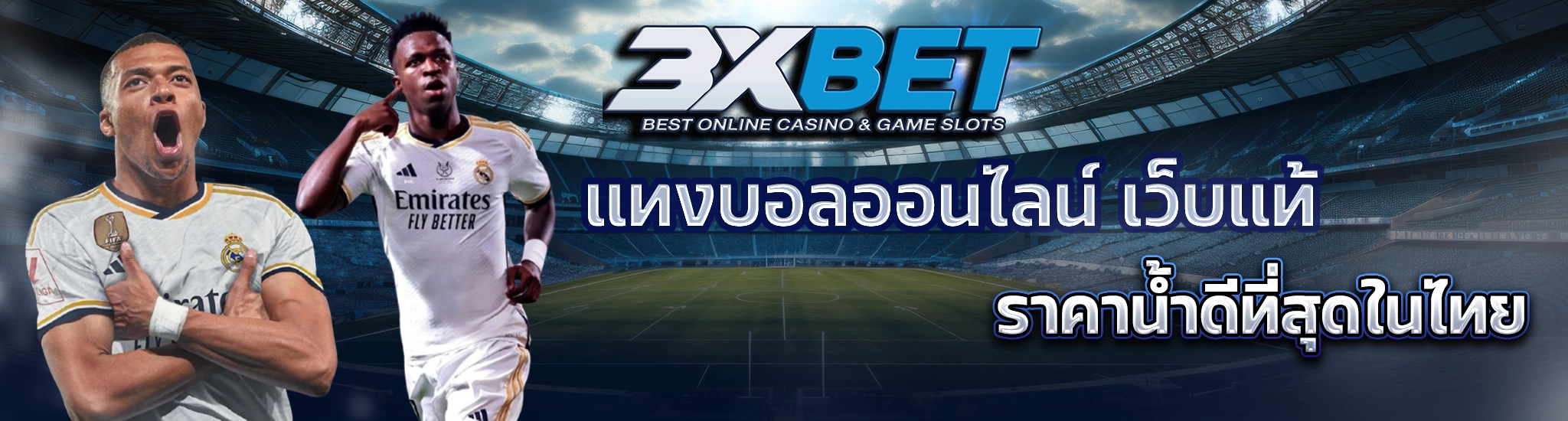 แทงบอลออนไลน์2
