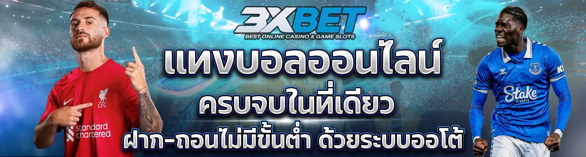 แทงบอลออนไลน์