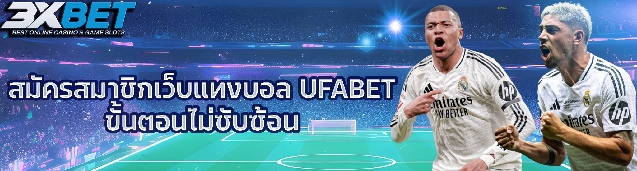 สมัครสมาชิกแทงบอล