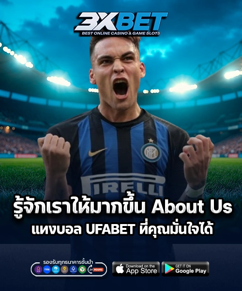 About Us แทงบอลUFABET