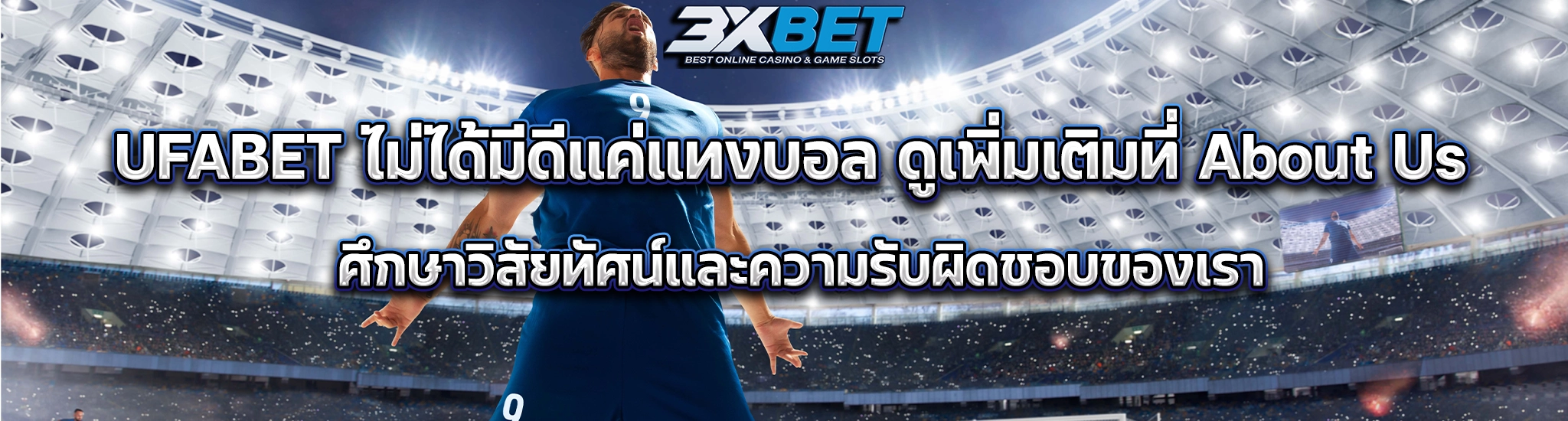 About Us แทงบอลUFABET1
