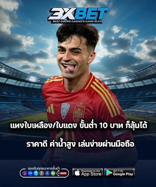 แทงใบเหลือง-ใบแดง